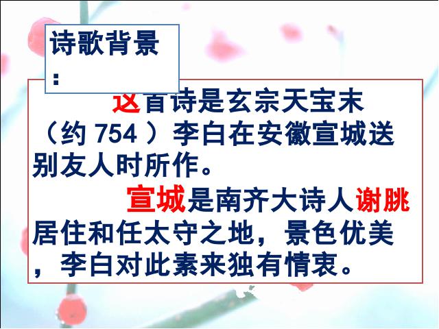 初二下册语文语文《送友人》第2页