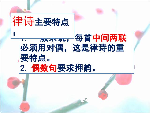 初二下册语文语文《送友人》第3页