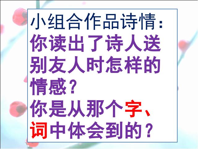 初二下册语文语文《送友人》第6页