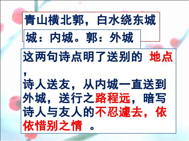 初二下册语文语文《送友人》第7页