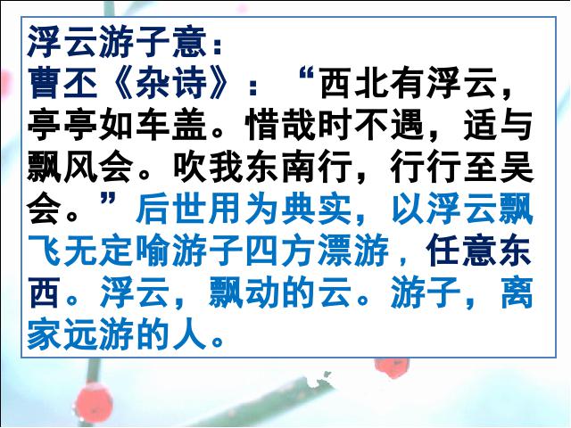 初二下册语文语文《送友人》第9页