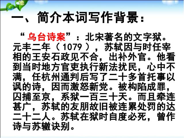 初二下册语文语文优质课《卜算子黄州定慧院寓居作》第2页