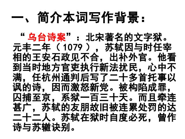 初二下册语文新语文《卜算子黄州定慧院寓居作》第8页