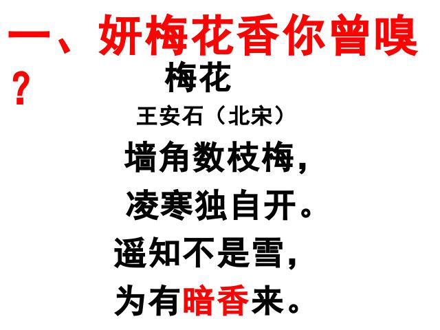 初二下册语文新语文优质课《卜算子咏梅》第4页