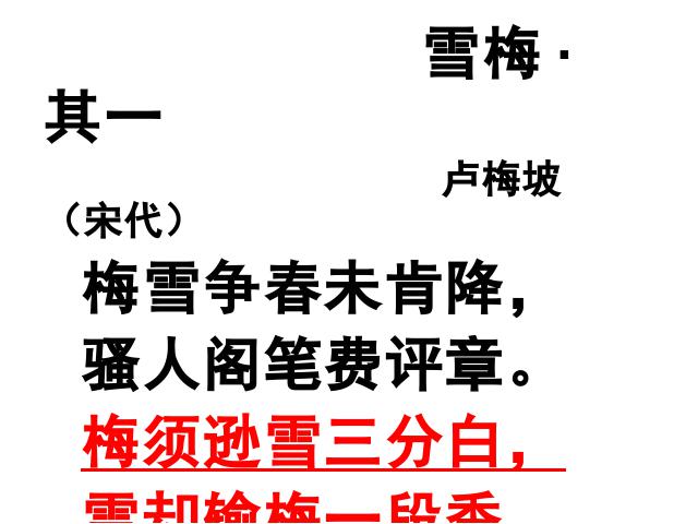 初二下册语文新语文优质课《卜算子咏梅》第6页