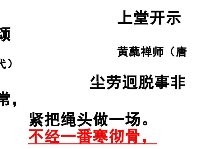 初二下册语文新语文优质课《卜算子咏梅》第7页