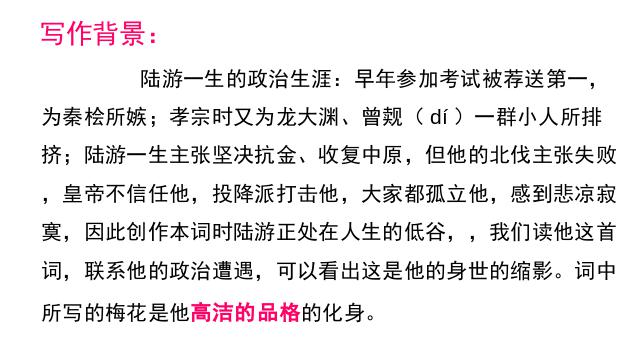 初二下册语文教研课《卜算子咏梅》(语文)第4页