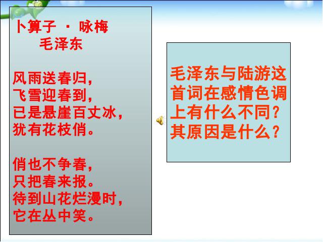 初二下册语文《卜算子咏梅》(语文)第8页