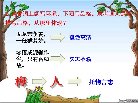 初二下册语文4.卜算子·咏梅第10页