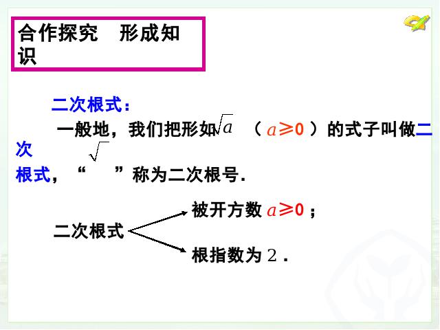 初二下册数学初中数学《16.1二次根式》ppt课件下载第10页