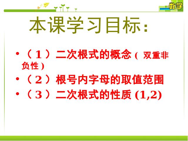 初二下册数学《16.1二次根式》数学第7页