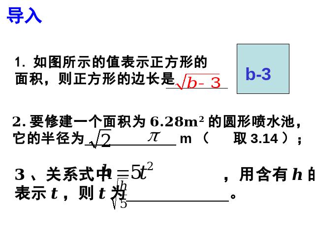 初二下册数学《16.1二次根式》数学第3页