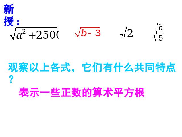 初二下册数学《16.1二次根式》数学第4页