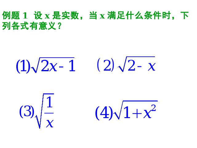 初二下册数学数学《16.1二次根式》下载第5页