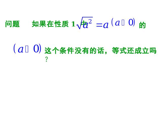 初二下册数学数学《16.1二次根式》下载第9页