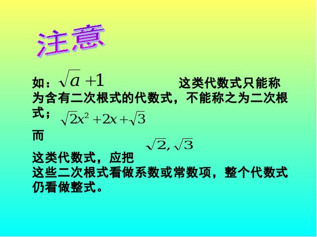 初二下册数学数学《16.1二次根式》（）第6页