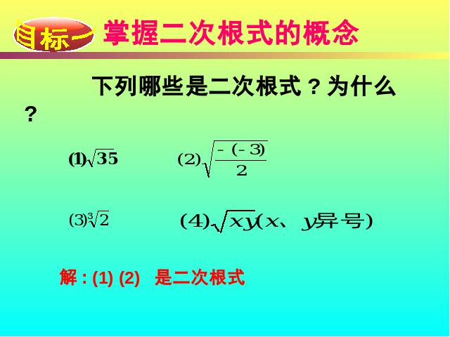 初二下册数学数学《16.1二次根式》（）第7页