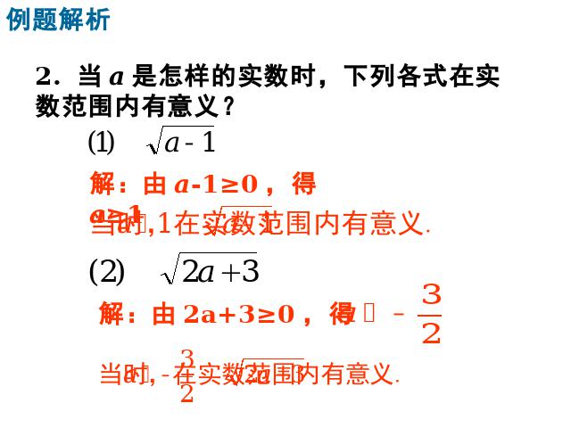 初二下册数学课件《16.1二次根式》ppt第8页