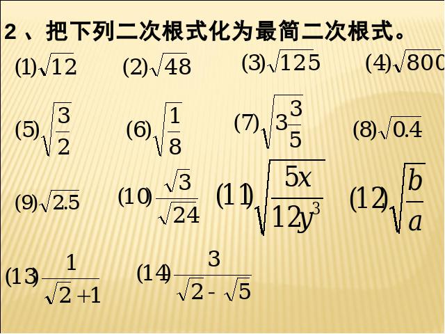 初二下册数学课件《16.2二次根式的乘除》ppt第6页