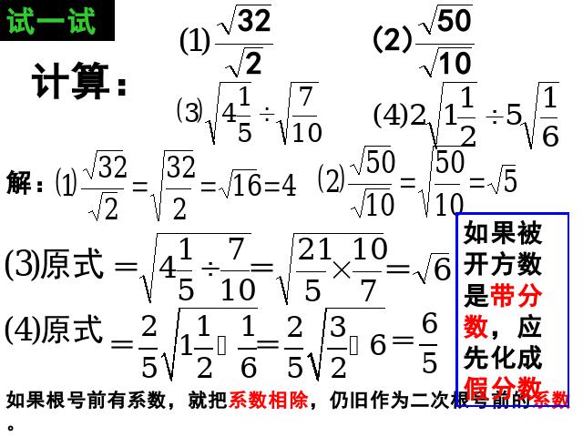 初二下册数学《16.2二次根式的乘除》第7页