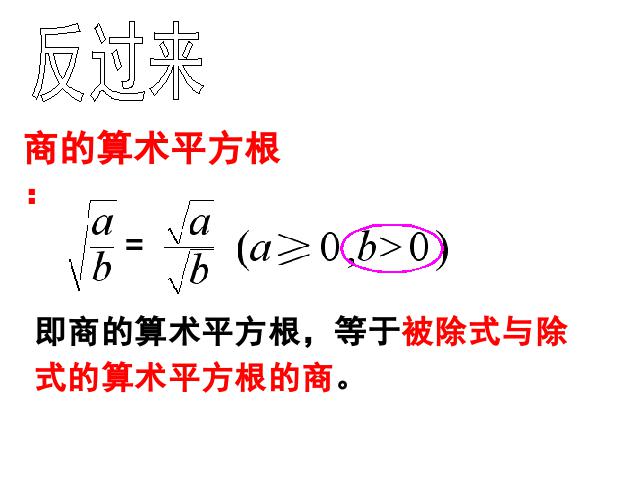 初二下册数学《16.2二次根式的乘除》第8页