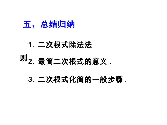 初二下册数学课件《16.2二次根式的乘除》ppt第10页