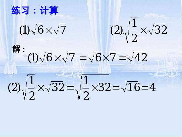 初二下册数学ppt《16.2二次根式的乘除》课件第6页