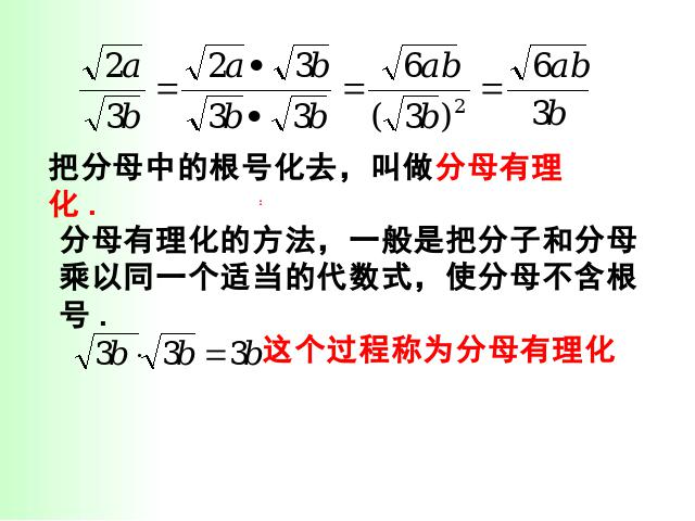 初二下册数学课件《16.2二次根式的乘除》ppt（数学）第3页