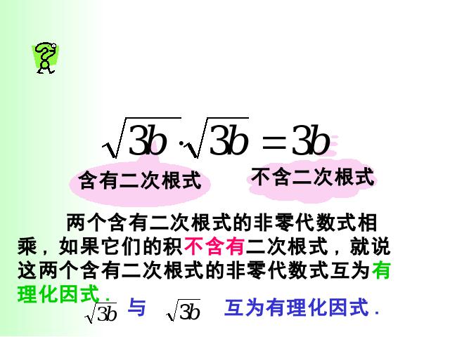 初二下册数学课件《16.2二次根式的乘除》ppt（数学）第4页