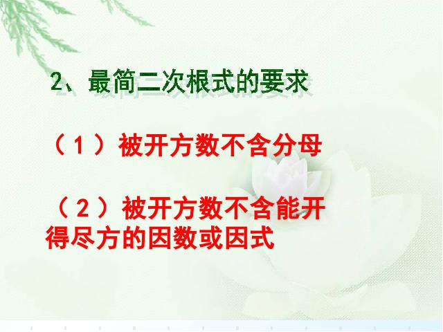 初二下册数学初中数学ppt《16.2二次根式的乘除》课件第3页