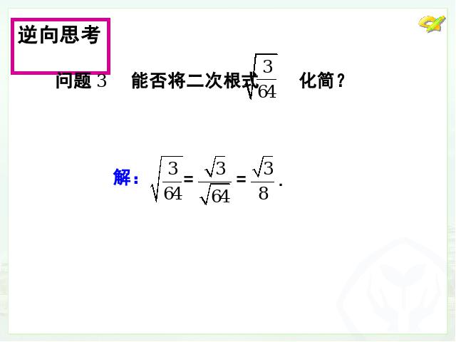 初二下册数学数学《16.2二次根式的乘除》下载第8页