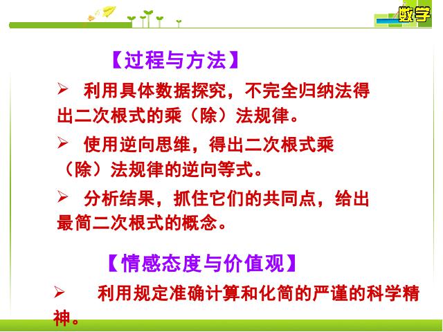 初二下册数学《16.2二次根式的乘除》数学第5页