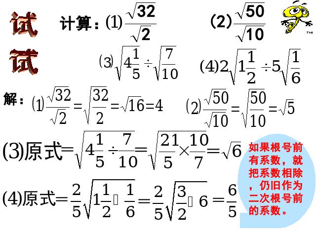 初二下册数学课件《16.2二次根式的乘除》（数学）第6页