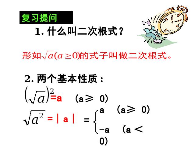 初二下册数学《16.2二次根式的乘除》数学第2页