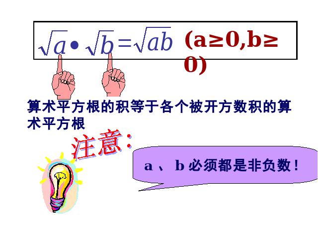 初二下册数学《16.2二次根式的乘除》数学第6页