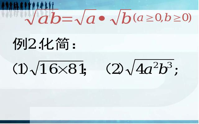 初二下册数学数学《16.2二次根式的乘除》第8页