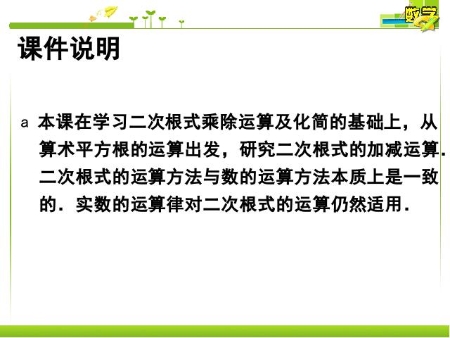 初二下册数学数学《16.3二次根式的加减》第2页