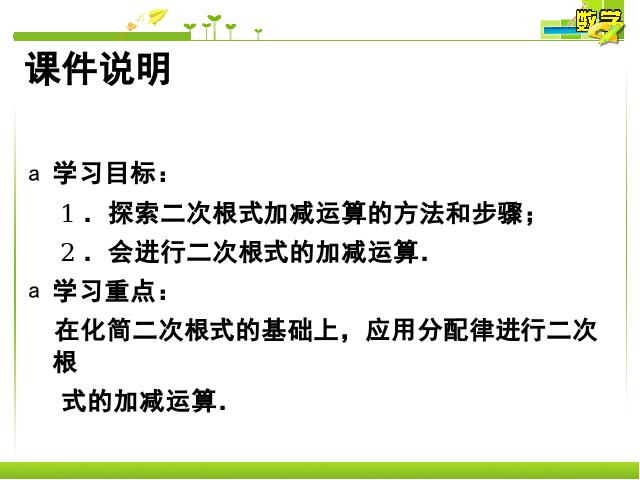 初二下册数学数学《16.3二次根式的加减》第3页