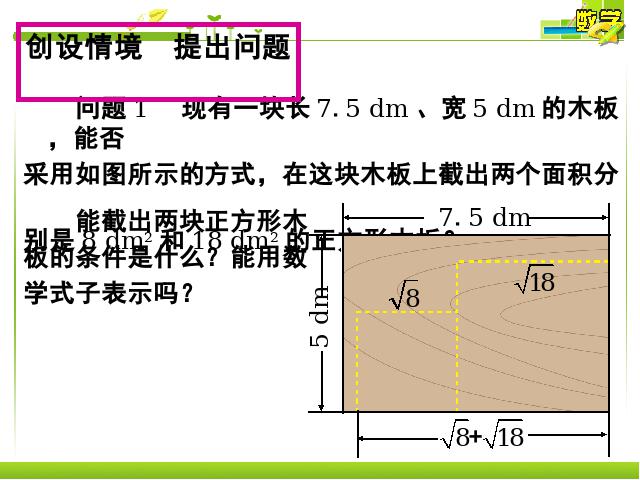 初二下册数学数学《16.3二次根式的加减》第4页