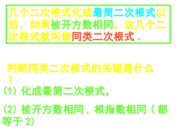 初二下册数学课件《16.3二次根式的加减》ppt（数学）第5页