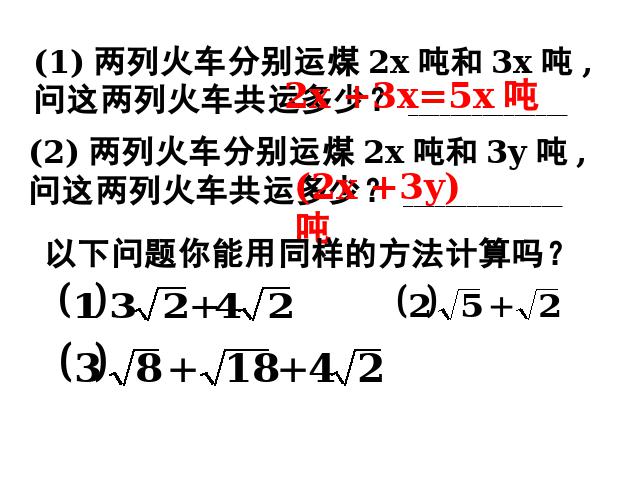 初二下册数学课件《16.3二次根式的加减》ppt（数学）第8页
