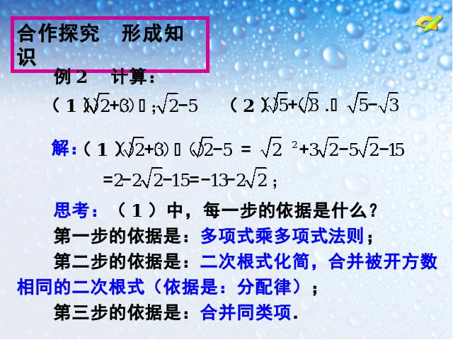 初二下册数学初中数学《16.3二次根式的加减》ppt课件下载第9页