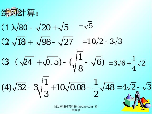 初二下册数学数学《16.3二次根式的加减》下载第10页