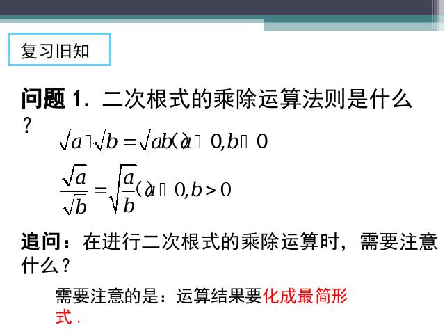 初二下册数学16.3二次根式的加减课件第2页