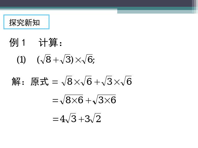 初二下册数学16.3二次根式的加减课件第4页