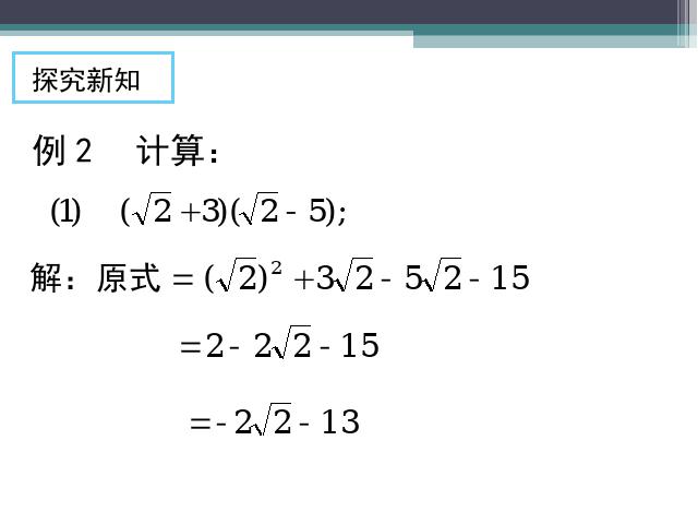 初二下册数学16.3二次根式的加减课件第6页