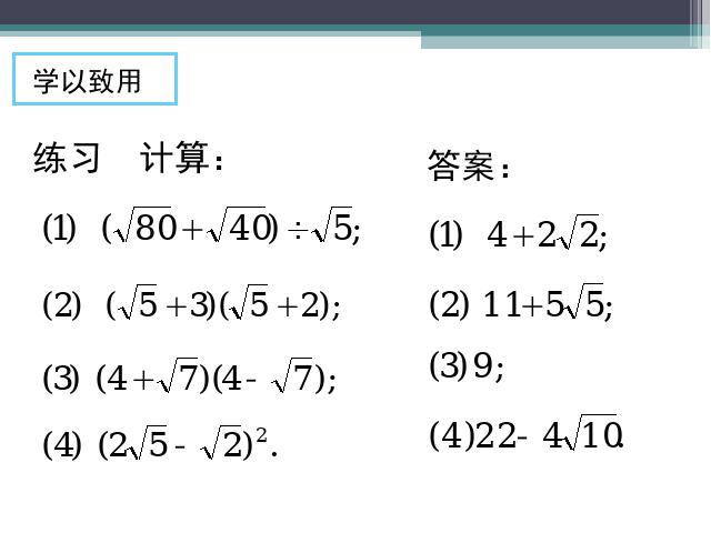 初二下册数学16.3二次根式的加减课件第8页