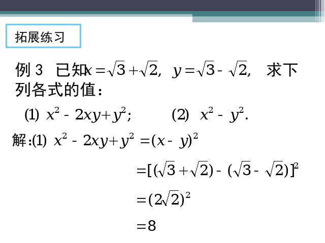 初二下册数学16.3二次根式的加减课件第9页