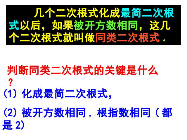 初二下册数学数学《16.3二次根式的加减》（）第7页