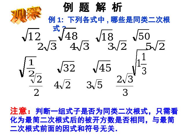 初二下册数学数学《16.3二次根式的加减》（）第8页